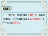 华师版数学七年级下册 10.4 中心对称 课件