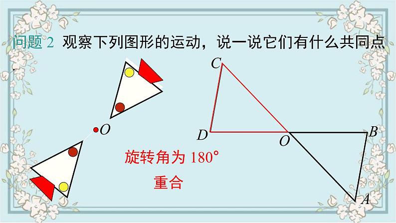 华师版数学七年级下册 10.4 中心对称 课件05