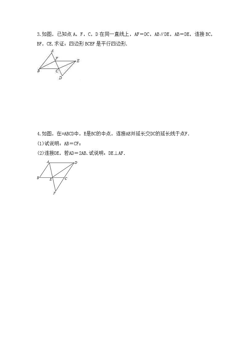 2023年北师大版数学八年级下册《平行四边形性质与判定》解答题专项练习(含答案)02