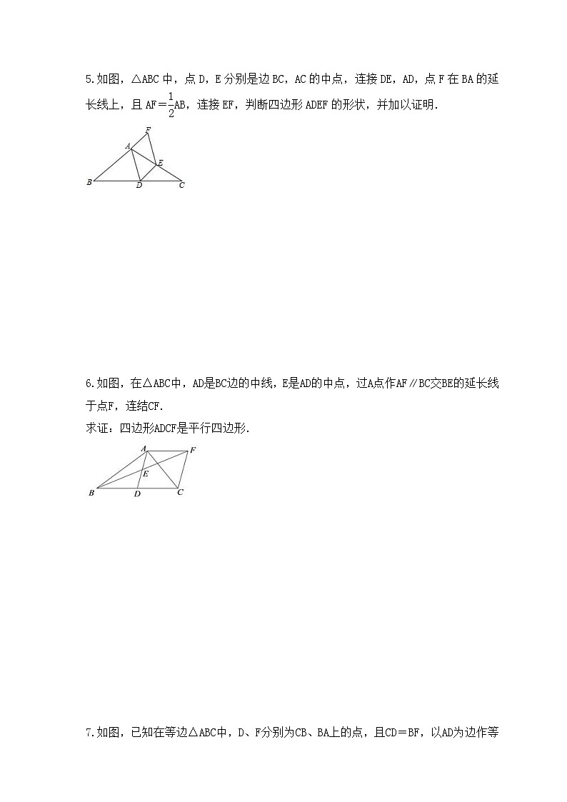 2023年北师大版数学八年级下册《平行四边形性质与判定》解答题专项练习(含答案)03