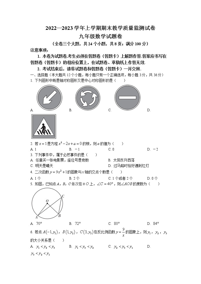 云南省大理白族自治州云龙县2022-2023学年九年级上学期期末数学试题01