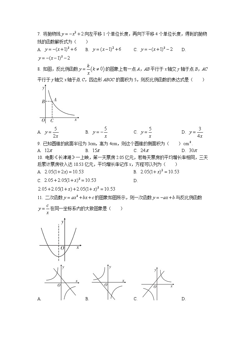 云南省大理白族自治州云龙县2022-2023学年九年级上学期期末数学试题02