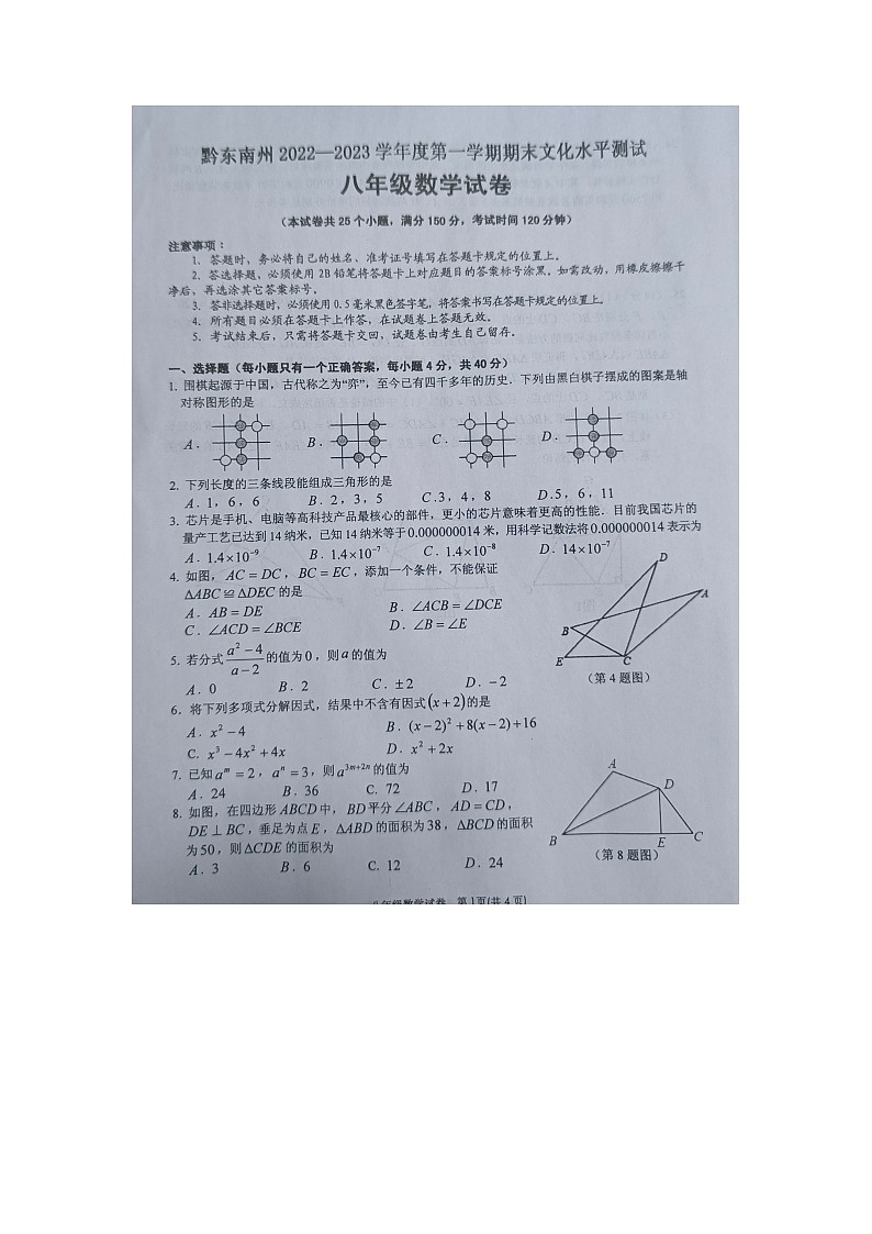 黔东南州2022—2023学年度第一学期期末文化水平测试八年级数学试卷及答案（扫描版）01