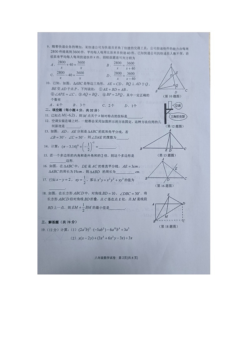黔东南州2022—2023学年度第一学期期末文化水平测试八年级数学试卷及答案（扫描版）02