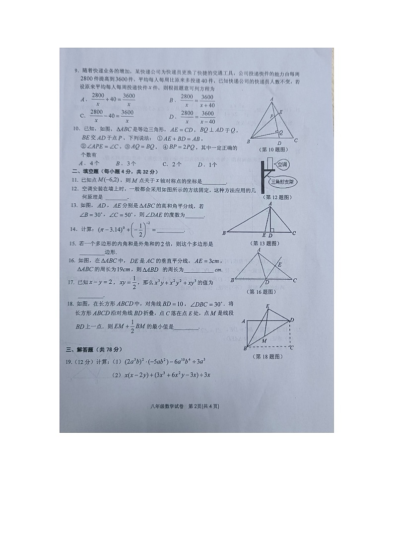 贵州省黔东南州2022—2023学年八年级上学期期末文化水平测试+数学试卷+第2页