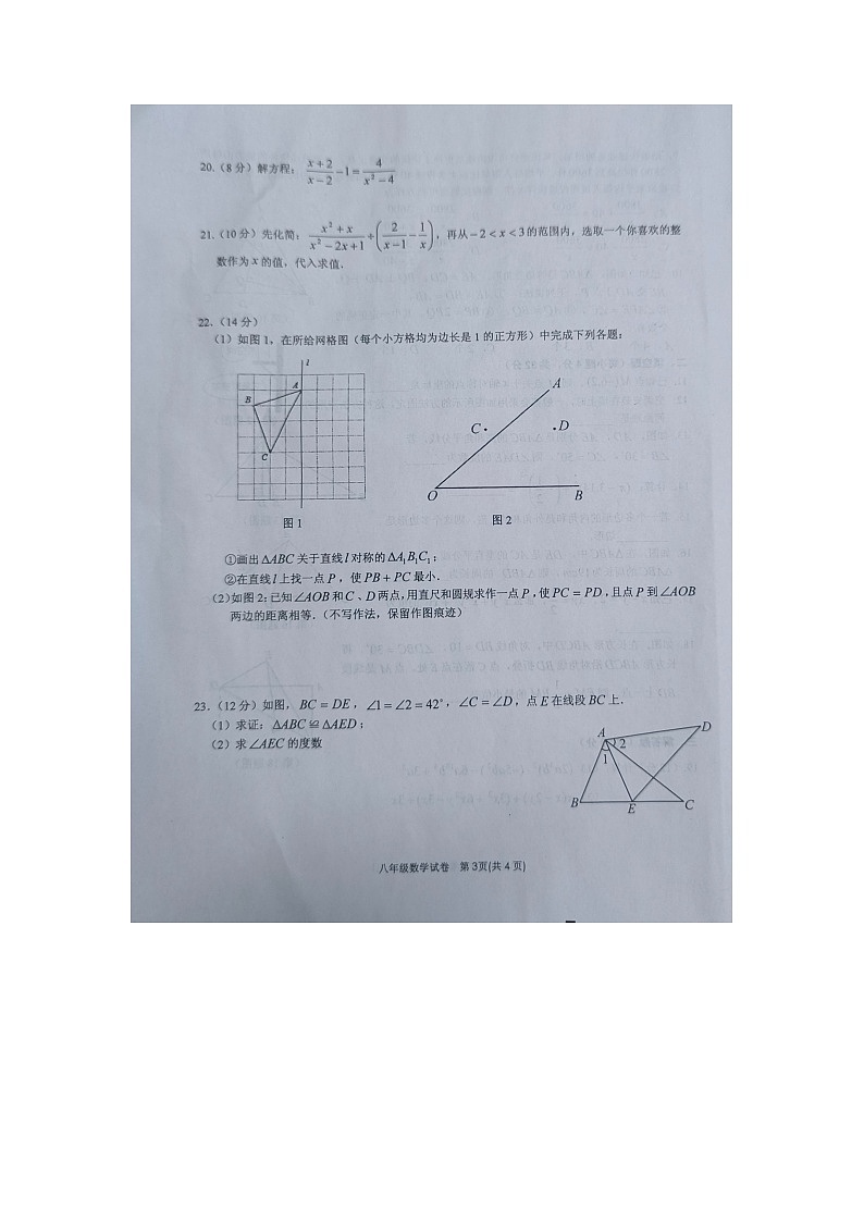 贵州省黔东南州2022—2023学年八年级上学期期末文化水平测试+数学试卷+第3页