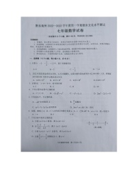 贵州省黔东南州2022—2023学年七年级上学期期末文化水平测试+数学试卷+