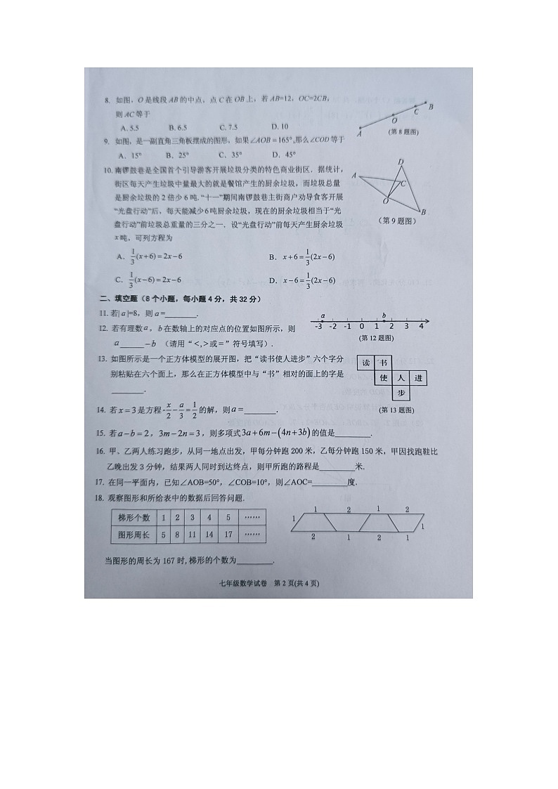 贵州省黔东南州2022—2023学年七年级上学期期末文化水平测试+数学试卷+02