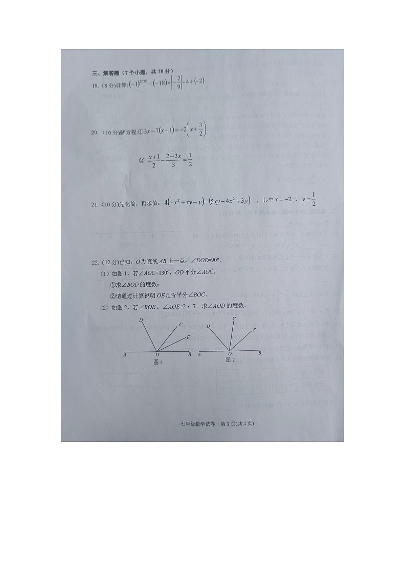 贵州省黔东南州2022—2023学年七年级上学期期末文化水平测试+数学试卷+03
