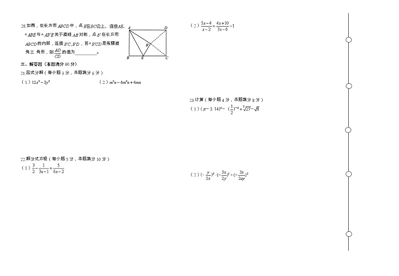黑龙江省七台河市勃利县2022-2023学年八年级上学期期末考试数学试题第3页