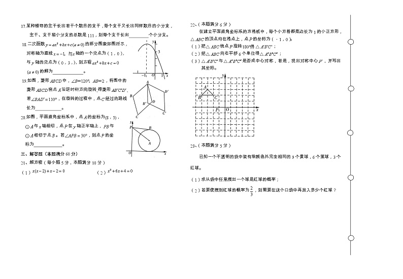 黑龙江省七台河市勃利县2022-2023学年九年级上学期期末考试数学试题03