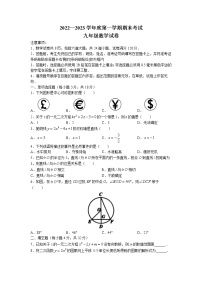 吉林省四平市伊通满族自治县2022-2023学年九年级上学期期末数学试题