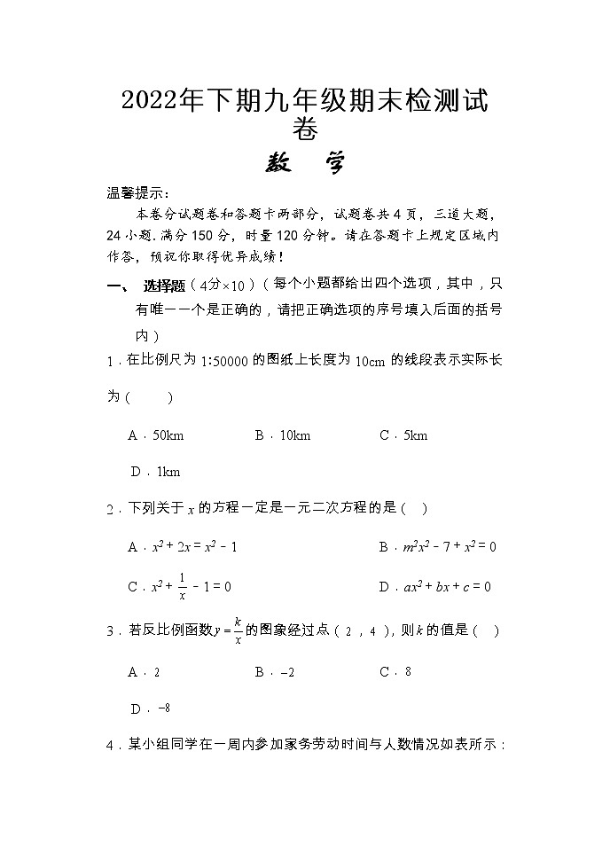 湖南省怀化通道县2022-2023学年九年级上学期期末考试数学试题第1页