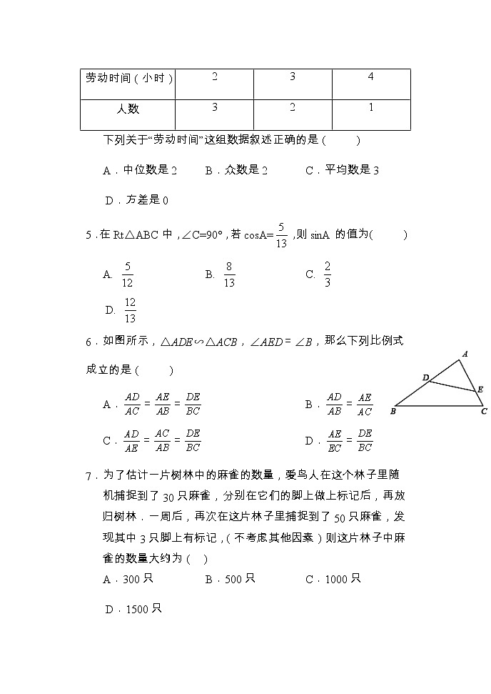 湖南省怀化通道县2022-2023学年九年级上学期期末考试数学试题第2页