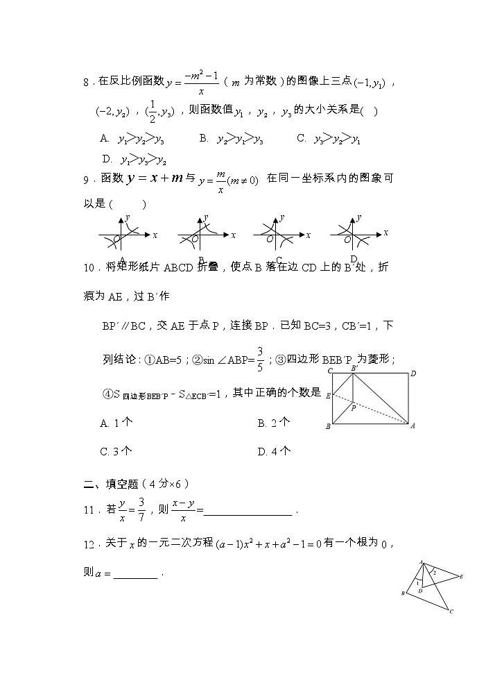 湖南省怀化通道县2022-2023学年九年级上学期期末考试数学试题第3页