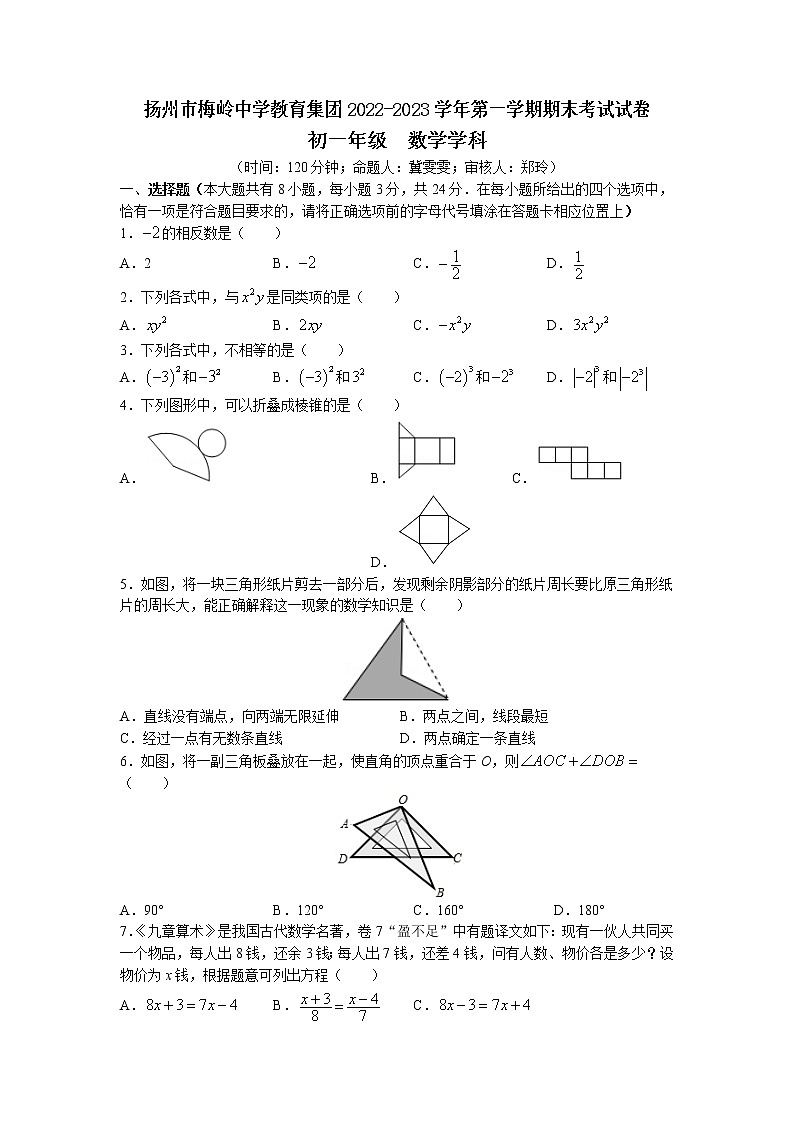 江苏省扬州市梅岭中学教育集团运河中学2022-2023学年七年级上学期期末数学试题01