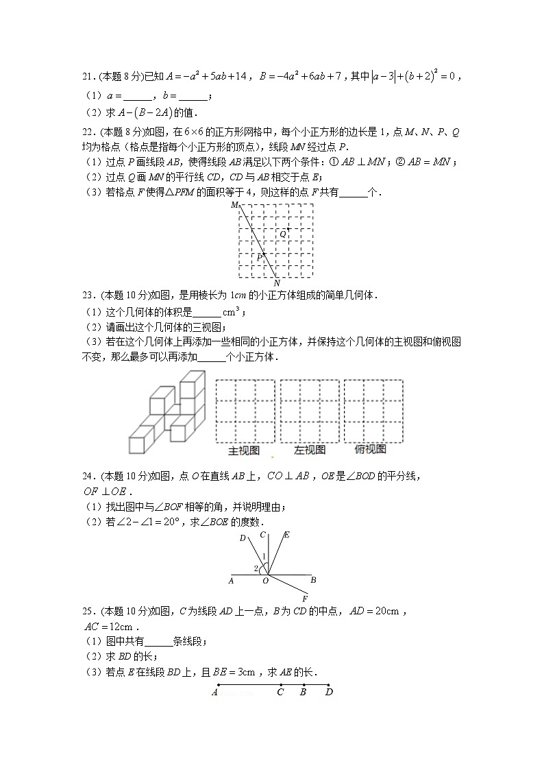 江苏省扬州市梅岭中学教育集团运河中学2022-2023学年七年级上学期期末数学试题03