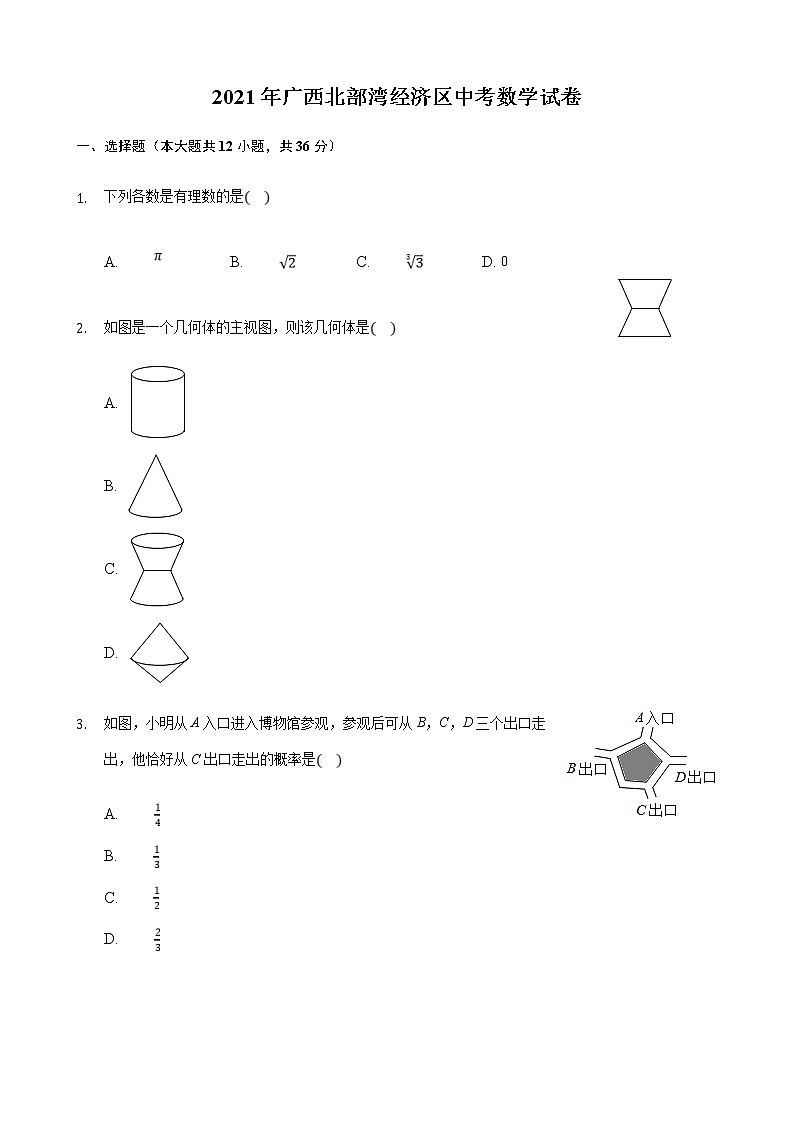 2021年广西北部湾经济区中考数学试卷（教师版）第1页