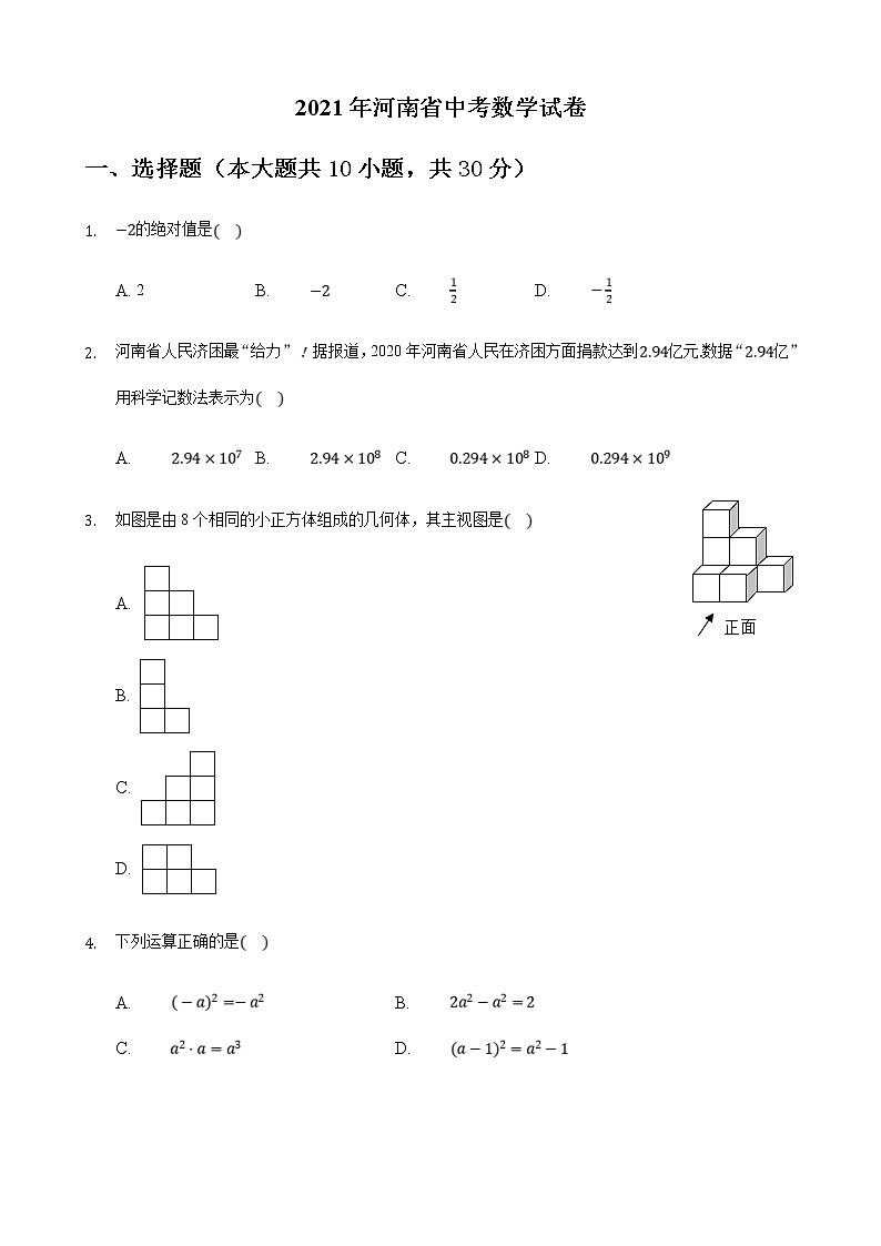 2021年河南省中考数学真题  含详解01