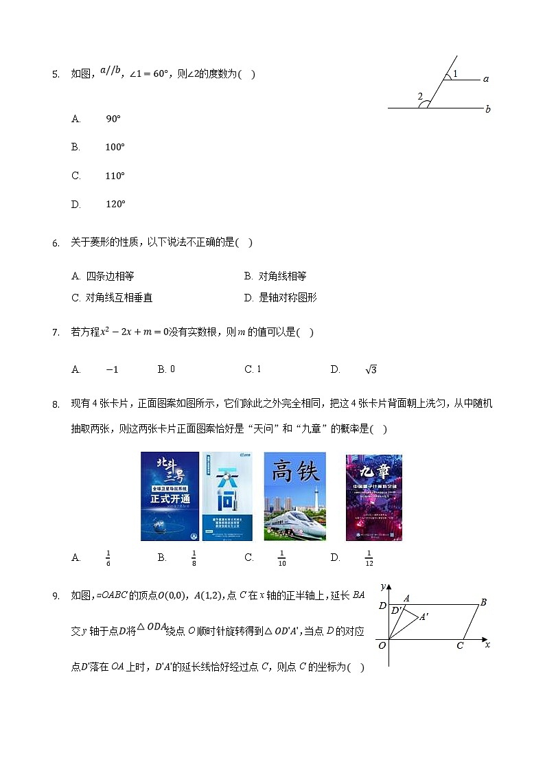 2021年河南省中考数学真题  含详解02