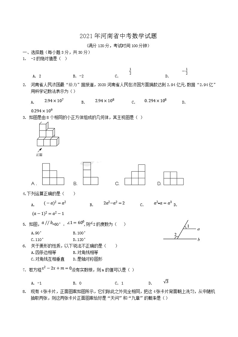 2021年河南省中考数学真题 （教师版）01