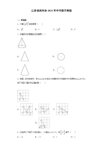 2021年江苏省苏州市中考数学试题（教师版）