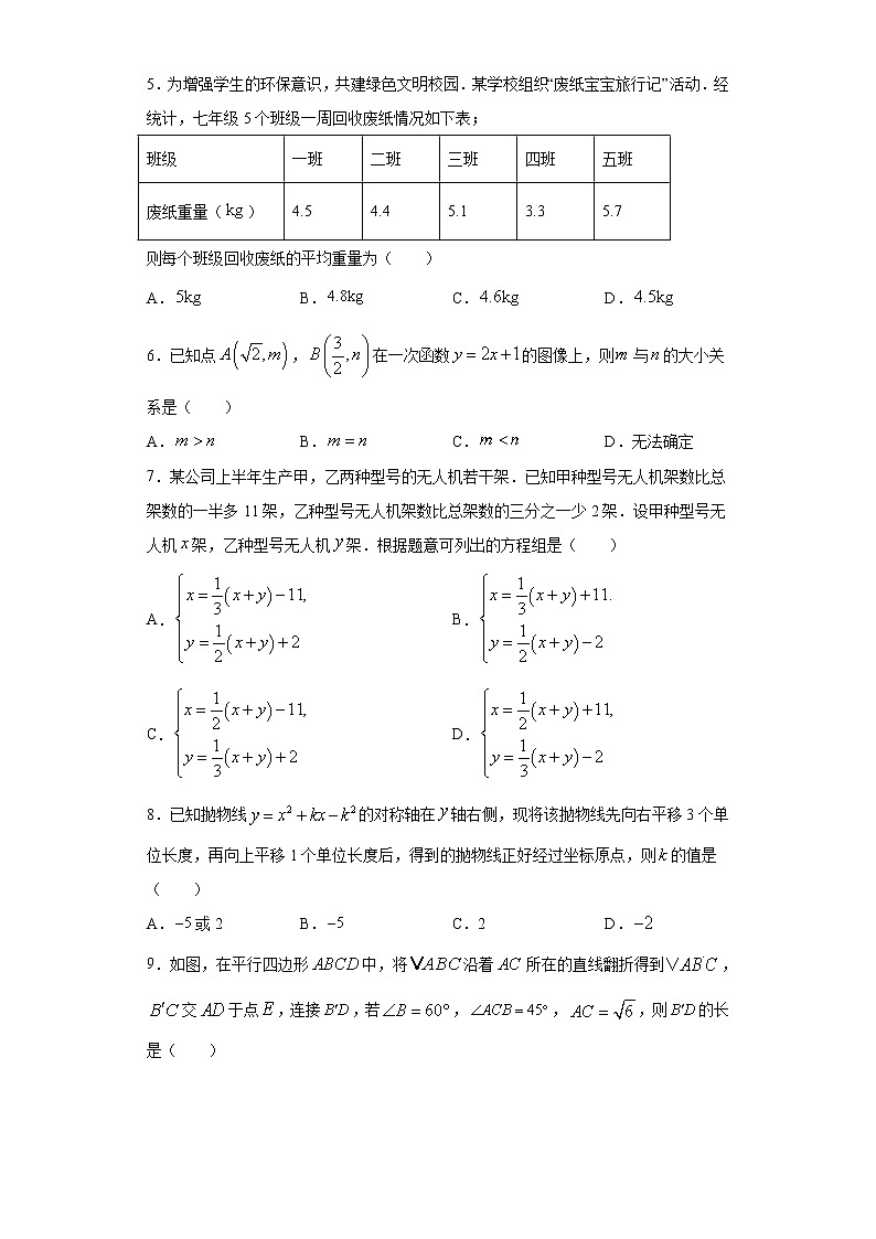 2021年江苏省苏州市中考数学试题（教师版）02