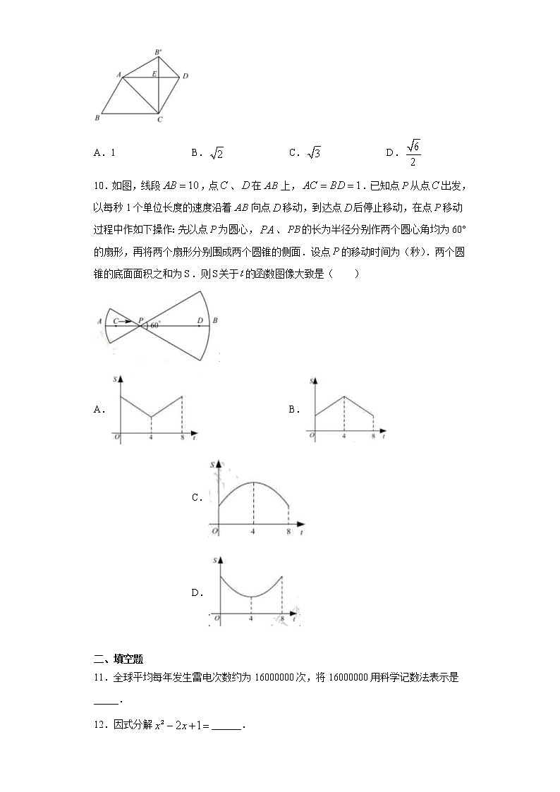 2021年江苏省苏州市中考数学试题（教师版）03