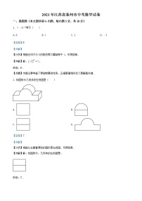 2021年江苏省泰州市中考数学真题试卷（含详解）