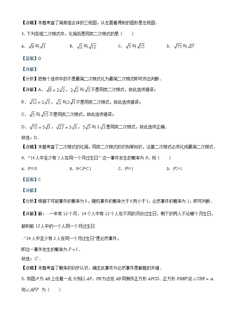 2021年江苏省泰州市中考数学真题试卷（含详解）02