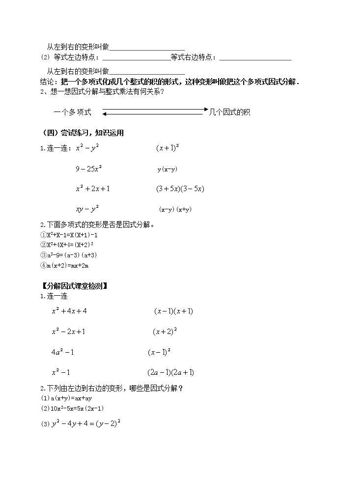 八年级数学（下）  分解因式与提公因式法1 学案02