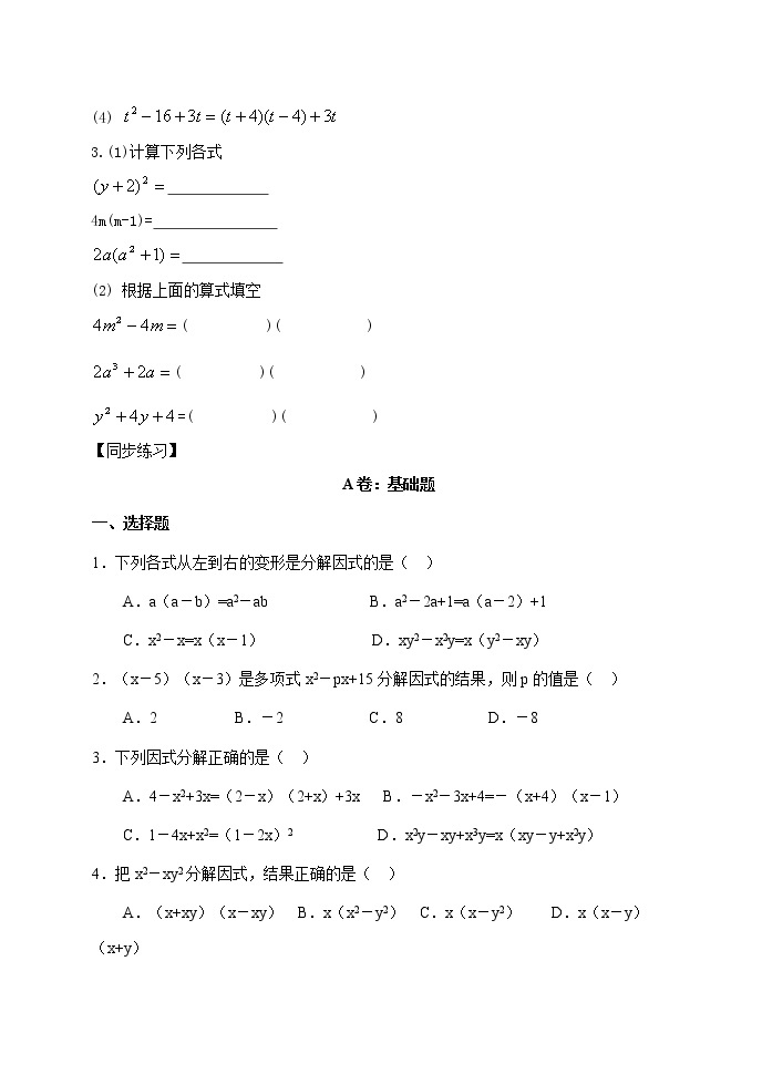 八年级数学（下）  分解因式与提公因式法1 学案03