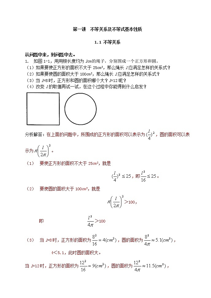 八年级数学（下） 不等关系及不等式基本性质1 学案01