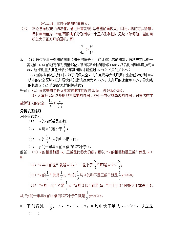 八年级数学（下） 不等关系及不等式基本性质1 学案02