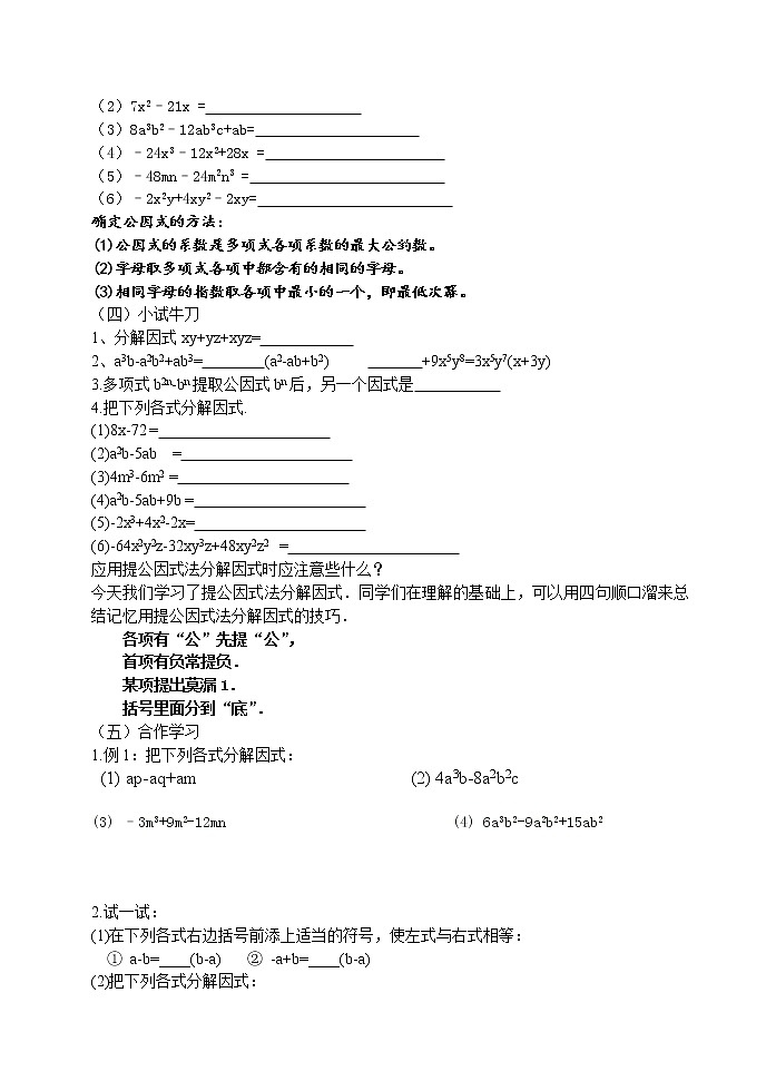 八年级数学（下）分解因式与提公因式法2 学案03