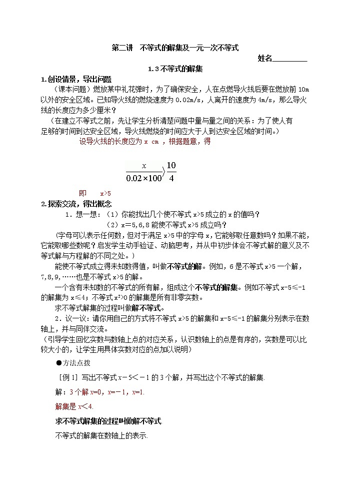 不等式的解集及一元一次不等式1 学案01