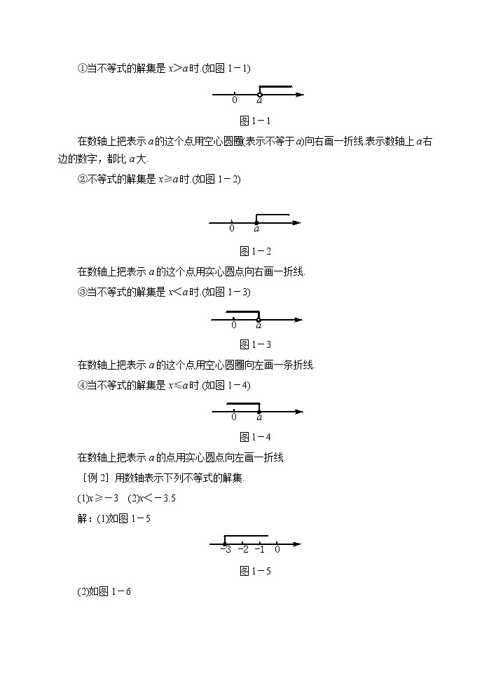 不等式的解集及一元一次不等式1 学案02