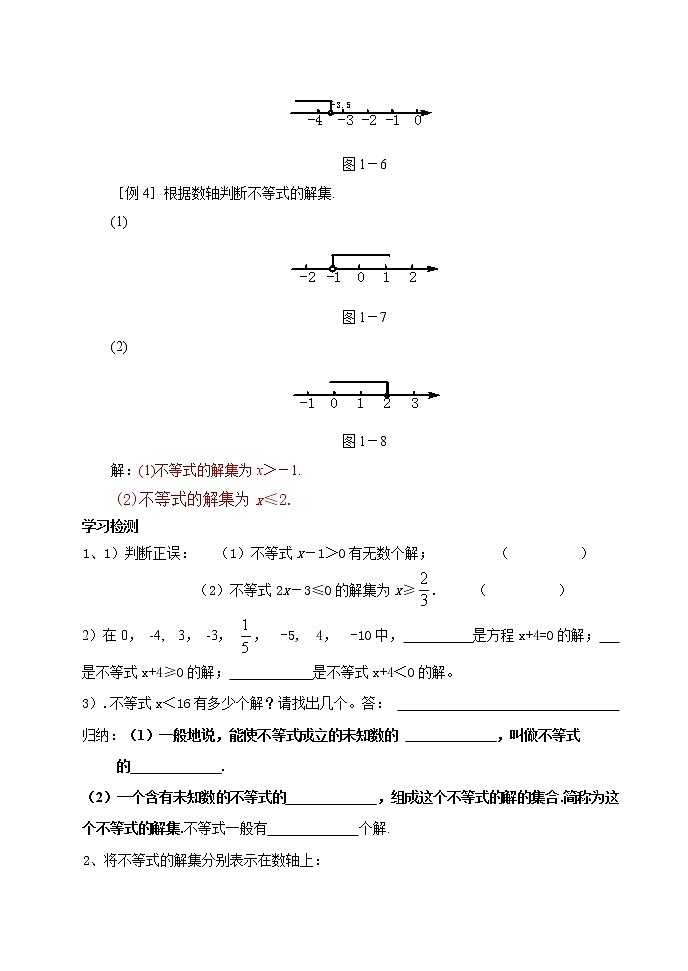 不等式的解集及一元一次不等式1 学案03