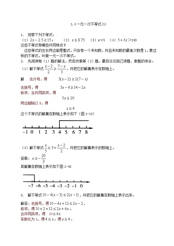 不等式的解集及一元一次不等式2 学案01