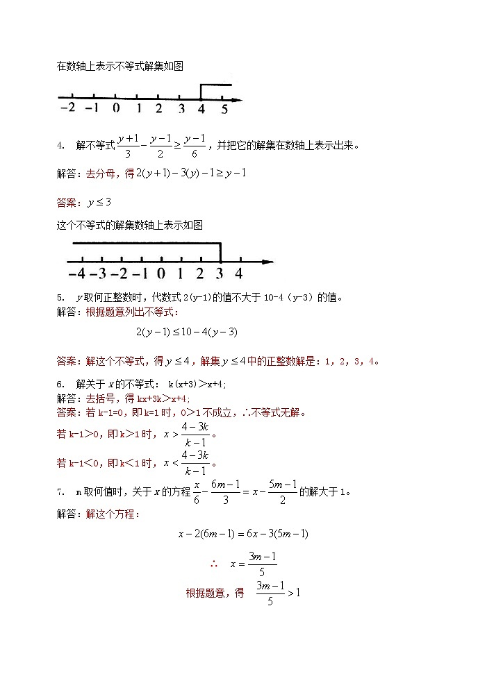 不等式的解集及一元一次不等式2 学案02