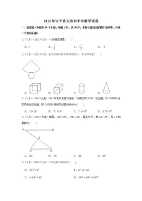 2021年辽宁省大连市中考数学试卷（含详解）