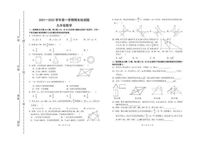 广东省河源市东源县2021-2022学年九年级上学期期末考试数学试题01
