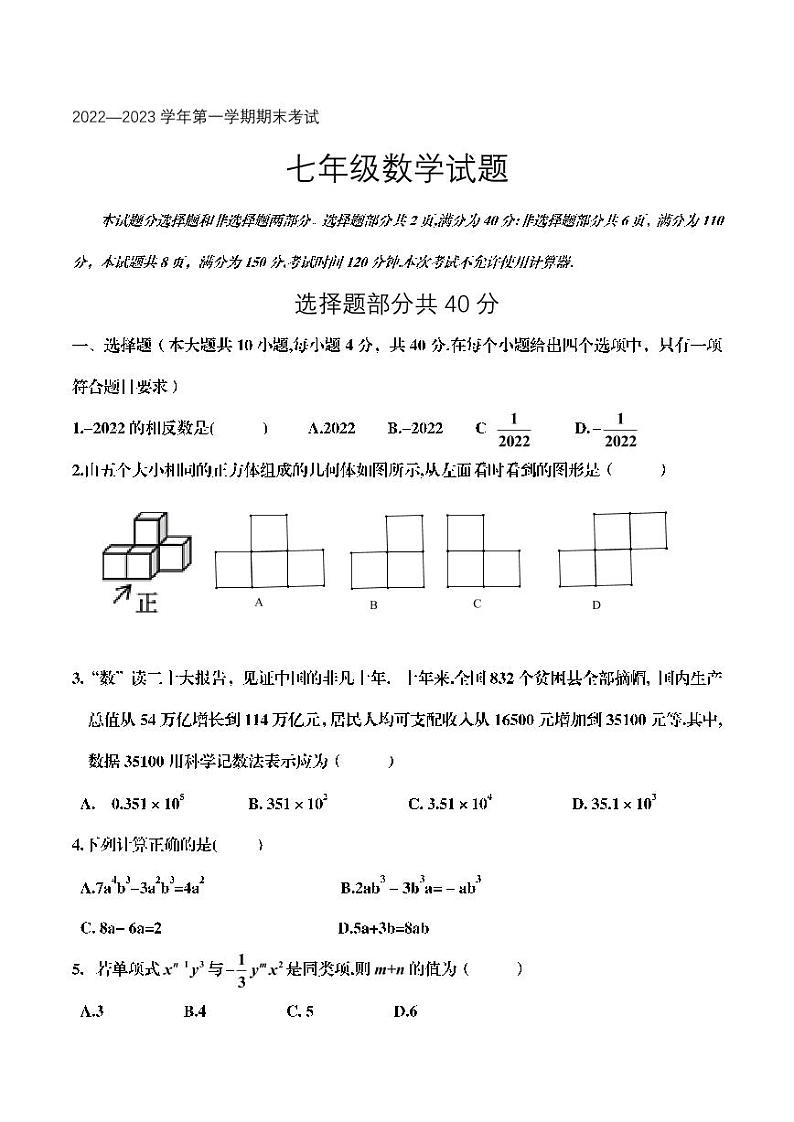 山东省济南市章丘区绣惠中学2022--2023学年+七年级上学期期末考试+数学试题01