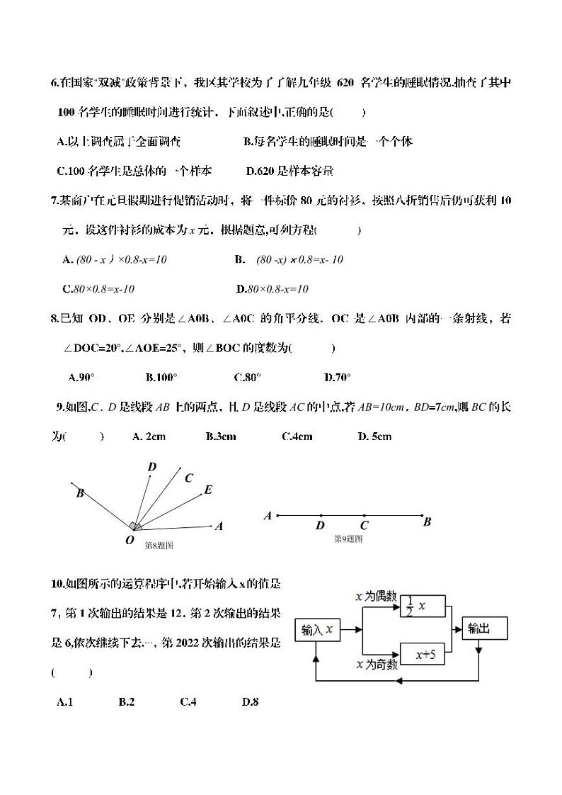 山东省济南市章丘区绣惠中学2022--2023学年+七年级上学期期末考试+数学试题02