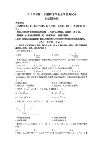 浙江省绍兴市新昌县2022-2023学年七年级上学期期末数学试题