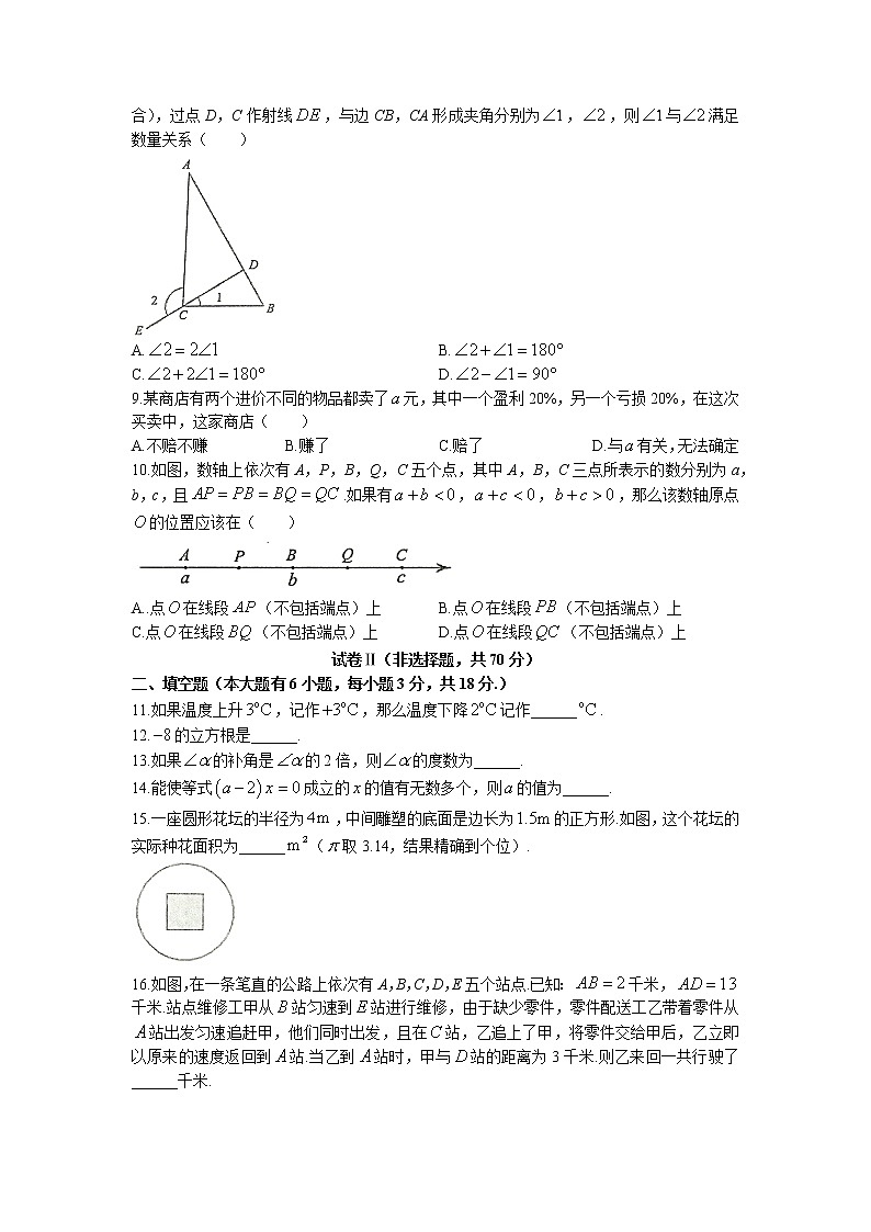 浙江省绍兴市新昌县2022-2023学年七年级上学期期末数学试题第2页