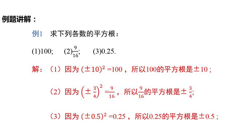 6.1.3平方根课件第8页