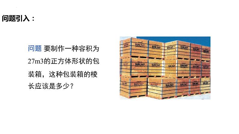 6.2立方根（导学案+课件+作业）-2022-2023学年七年级数学下册同步精品课件（人教版）03