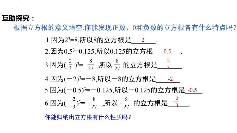 6.2立方根（导学案+课件+作业）-2022-2023学年七年级数学下册同步精品课件（人教版）06