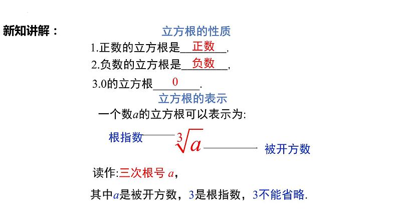 6.2立方根（导学案+课件+作业）-2022-2023学年七年级数学下册同步精品课件（人教版）07